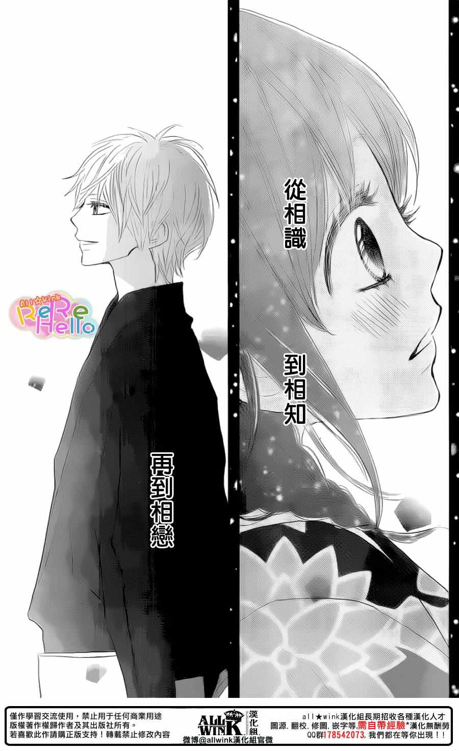 《ReRe Hello》漫画最新章节第43话免费下拉式在线观看章节第【35】张图片