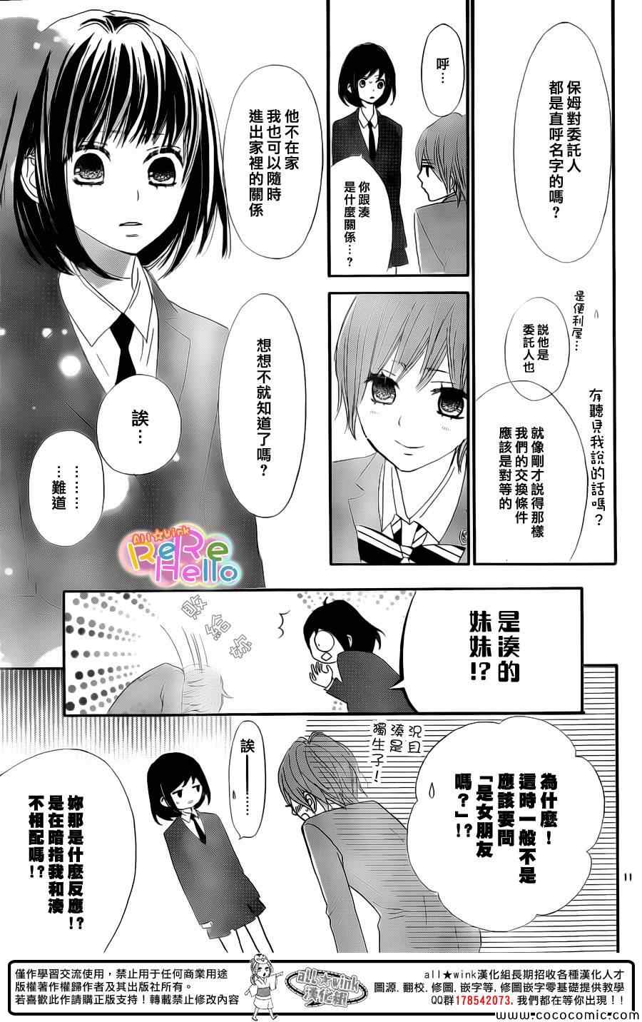 《ReRe Hello》漫画最新章节第14话免费下拉式在线观看章节第【11】张图片