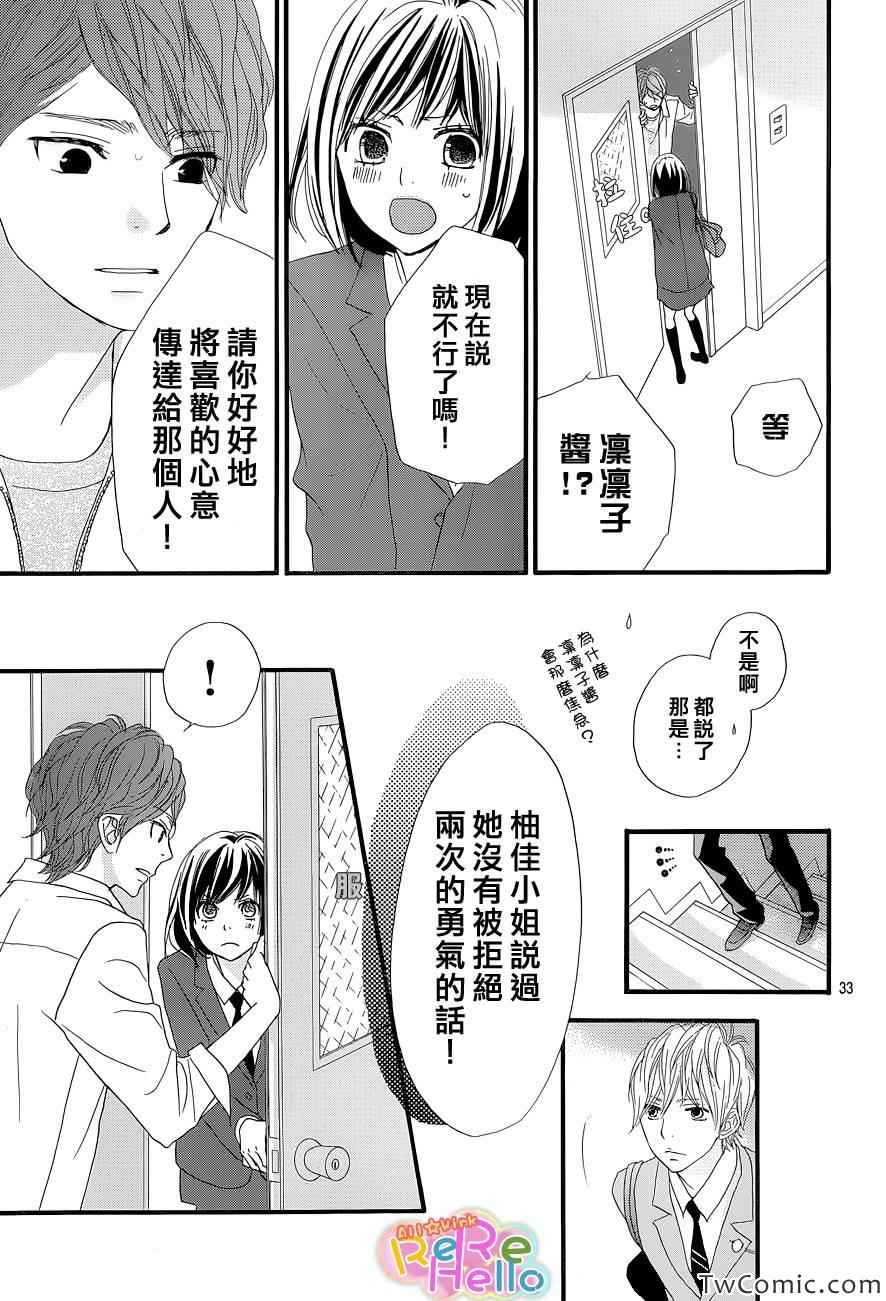 《ReRe Hello》漫画最新章节第4话免费下拉式在线观看章节第【34】张图片