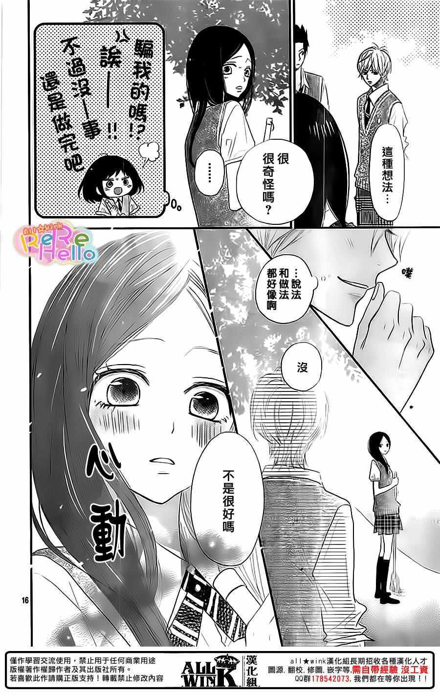 《ReRe Hello》漫画最新章节第35话免费下拉式在线观看章节第【16】张图片