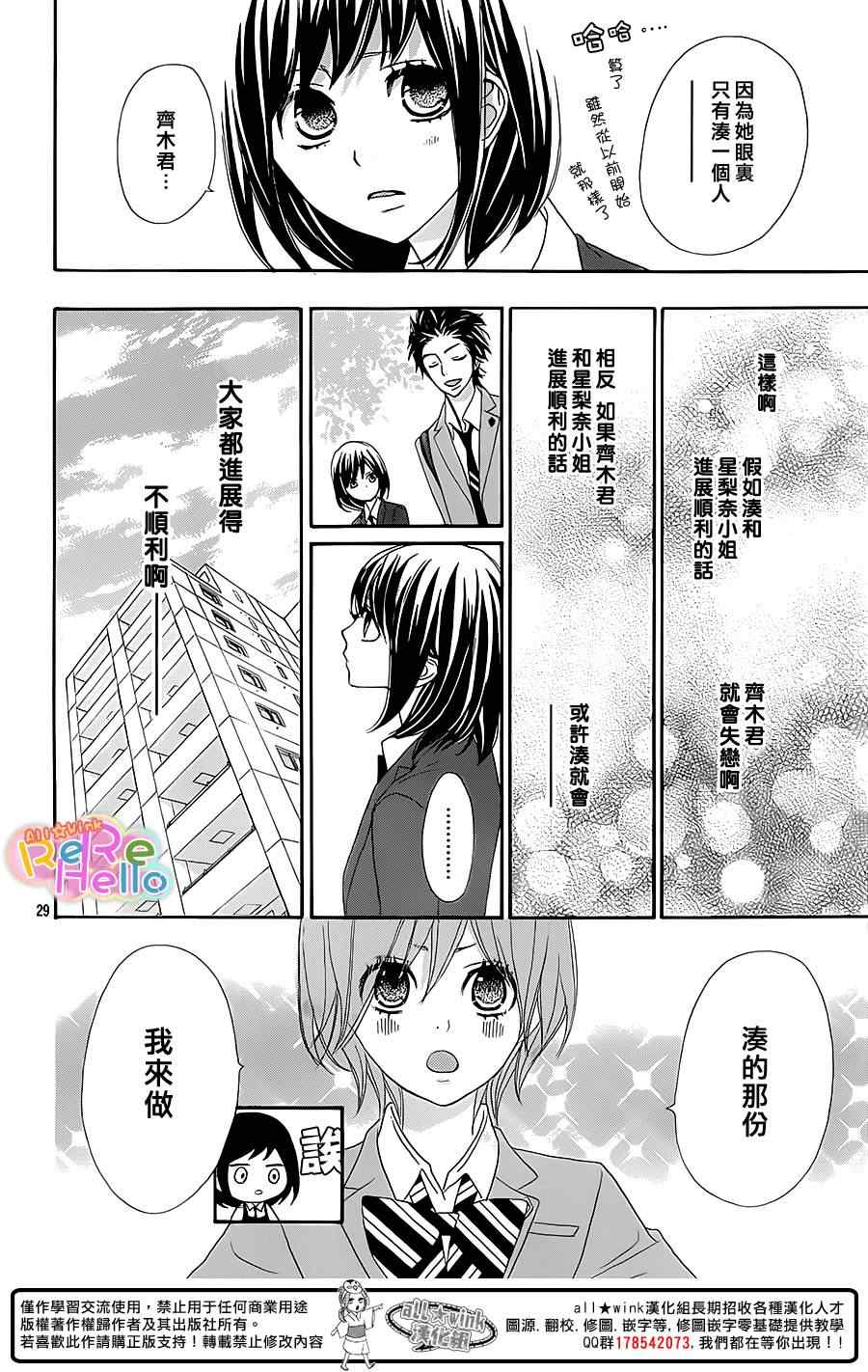 《ReRe Hello》漫画最新章节第15话免费下拉式在线观看章节第【30】张图片