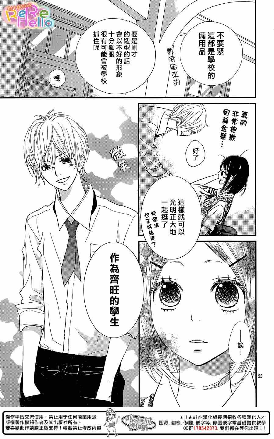 《ReRe Hello》漫画最新章节第27话免费下拉式在线观看章节第【26】张图片