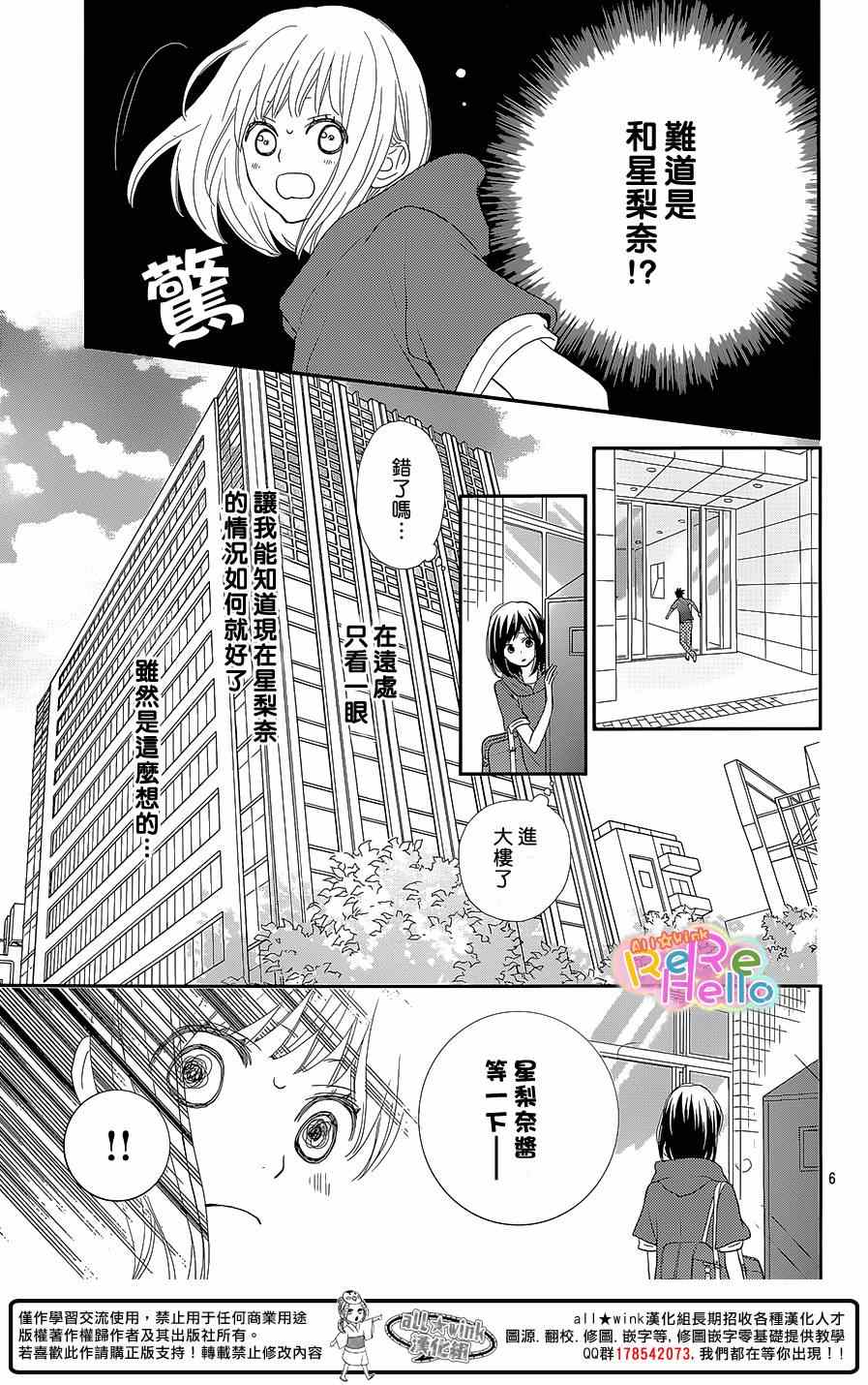 《ReRe Hello》漫画最新章节第24话免费下拉式在线观看章节第【7】张图片