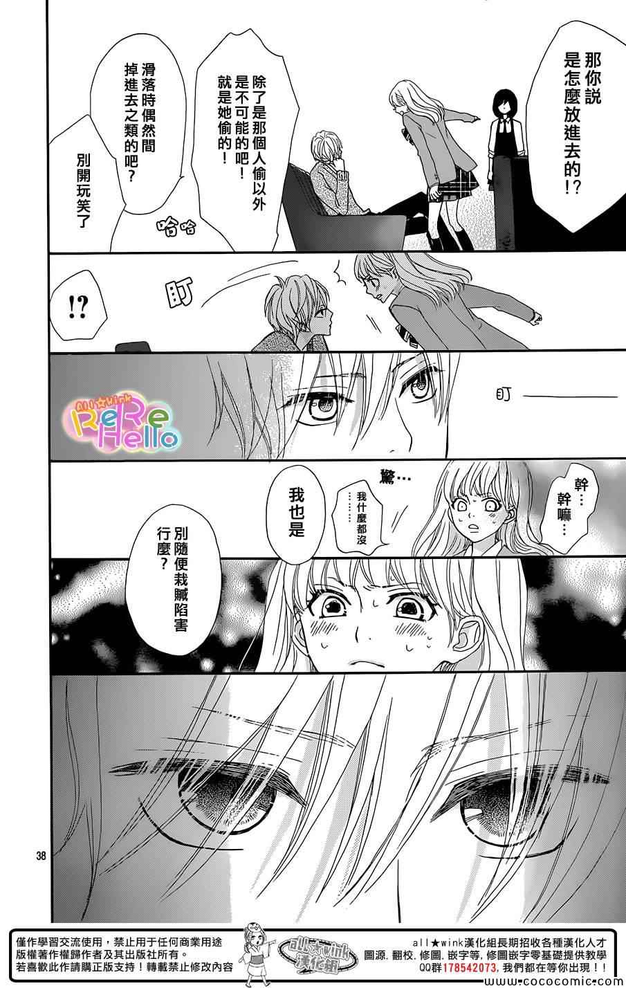 《ReRe Hello》漫画最新章节第12话免费下拉式在线观看章节第【38】张图片