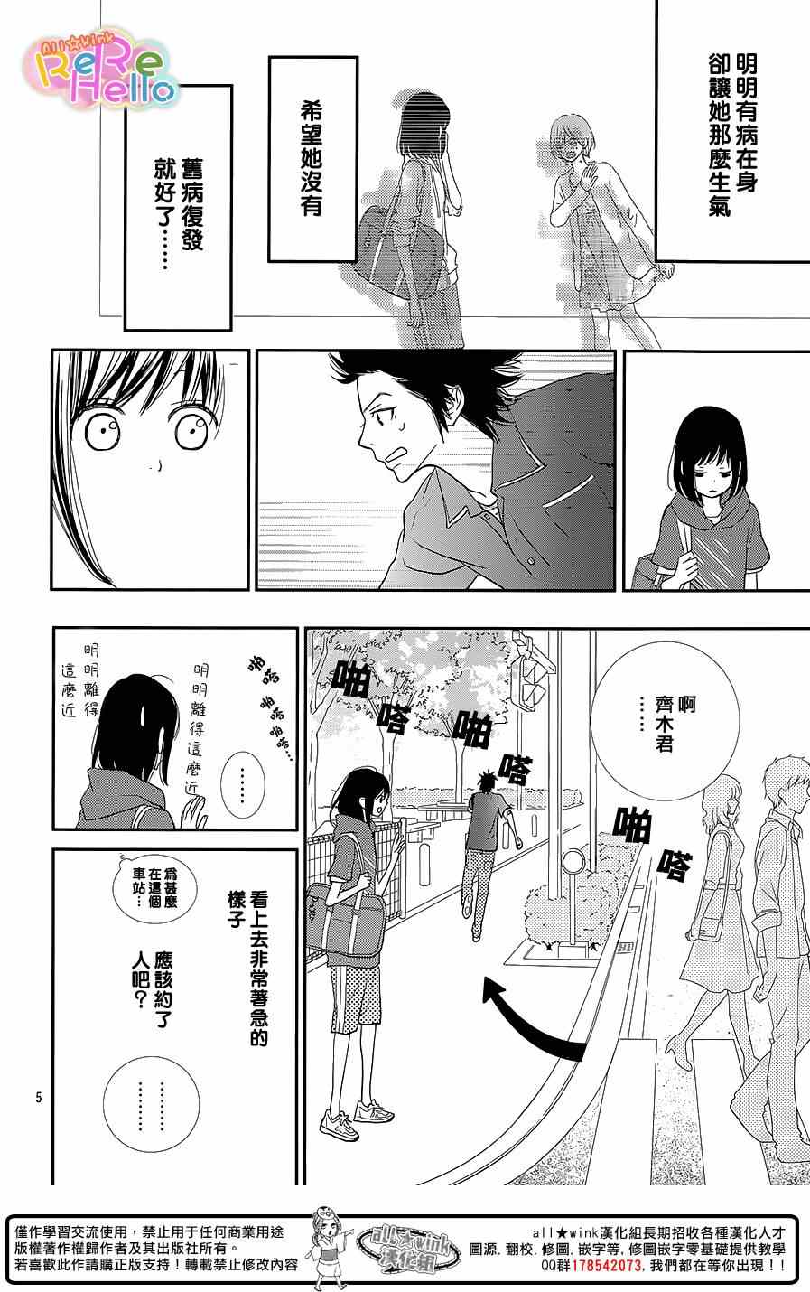 《ReRe Hello》漫画最新章节第24话免费下拉式在线观看章节第【6】张图片