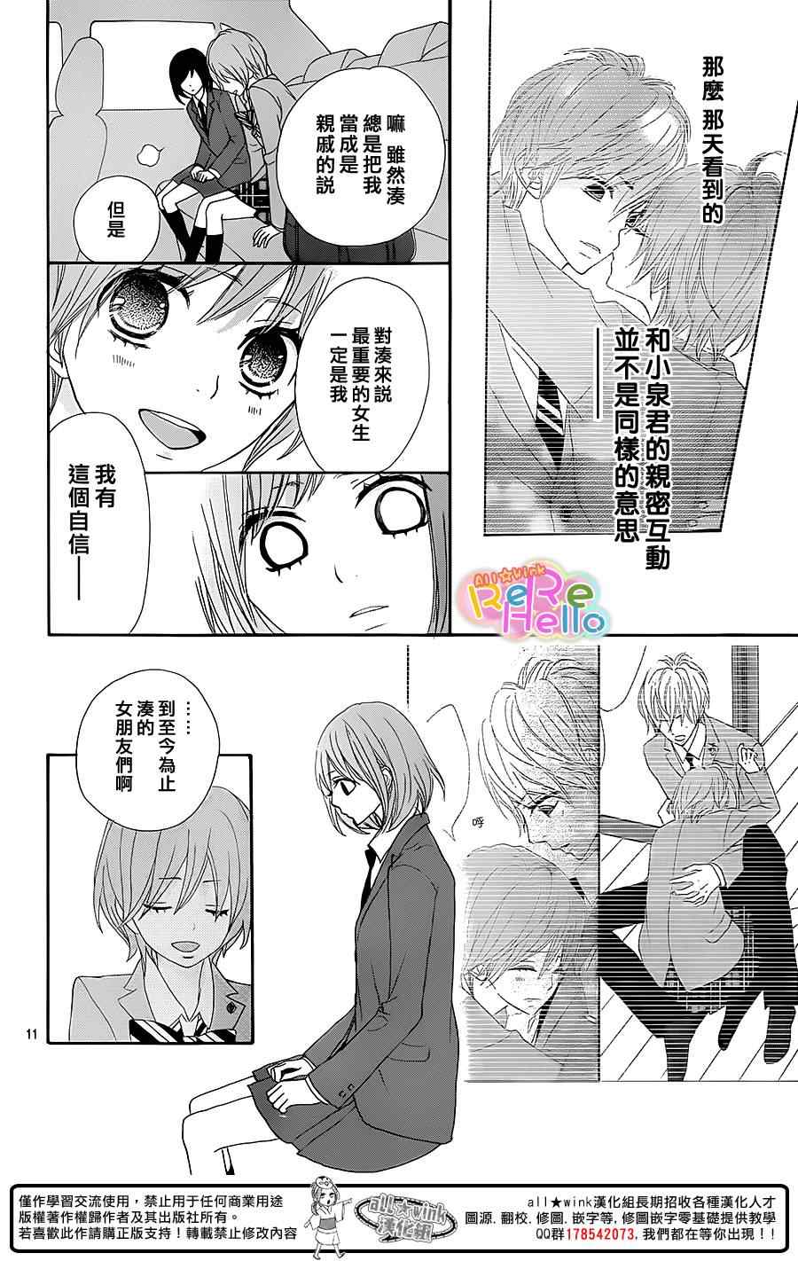 《ReRe Hello》漫画最新章节第15话免费下拉式在线观看章节第【12】张图片