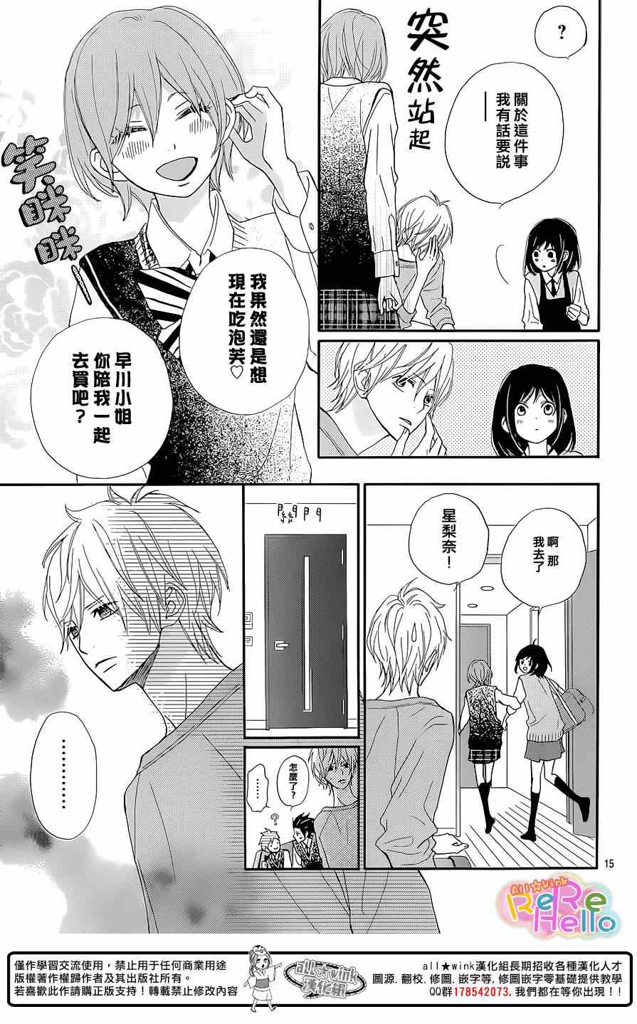 《ReRe Hello》漫画最新章节第19话免费下拉式在线观看章节第【15】张图片