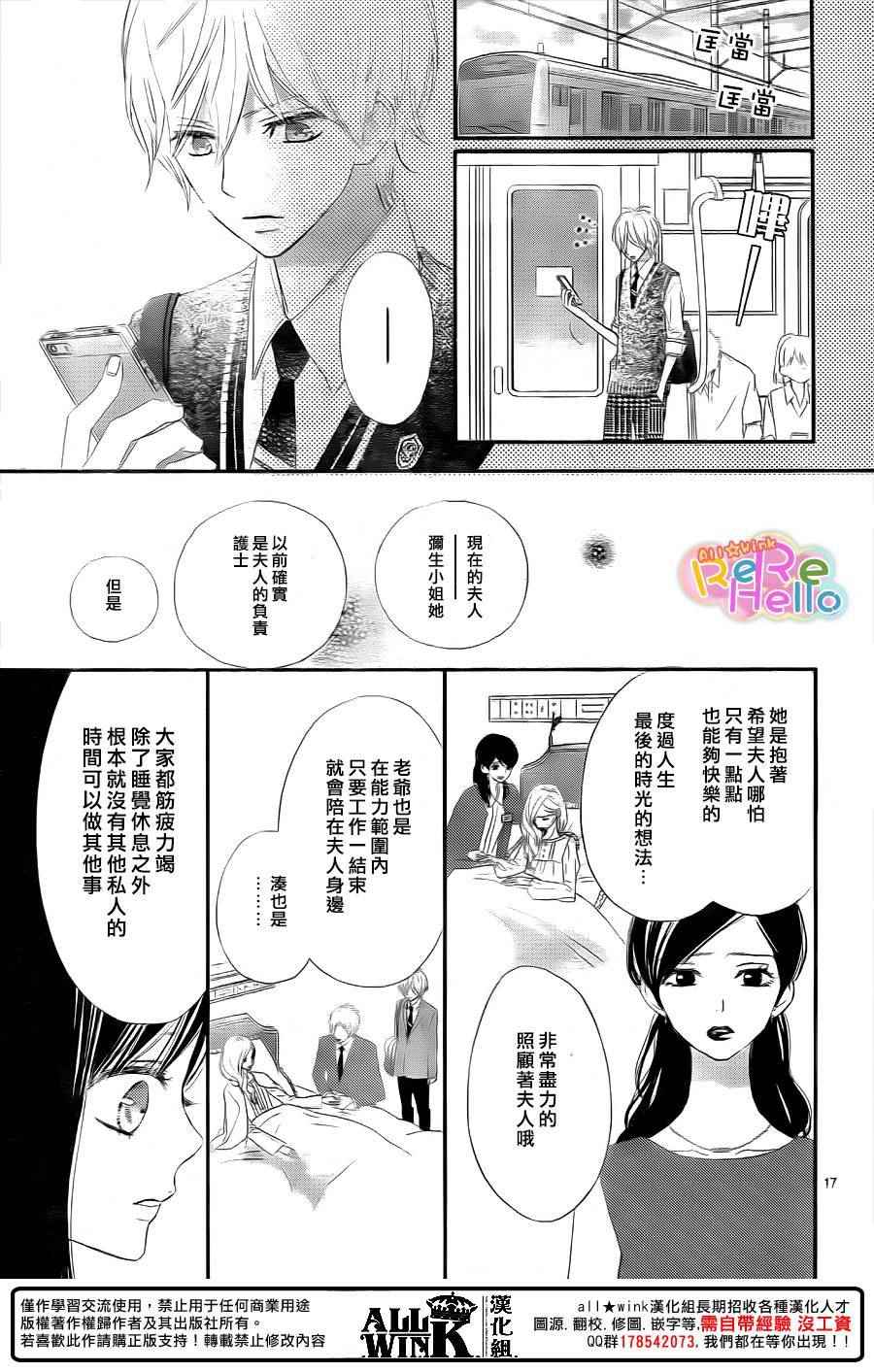 《ReRe Hello》漫画最新章节第34话免费下拉式在线观看章节第【17】张图片