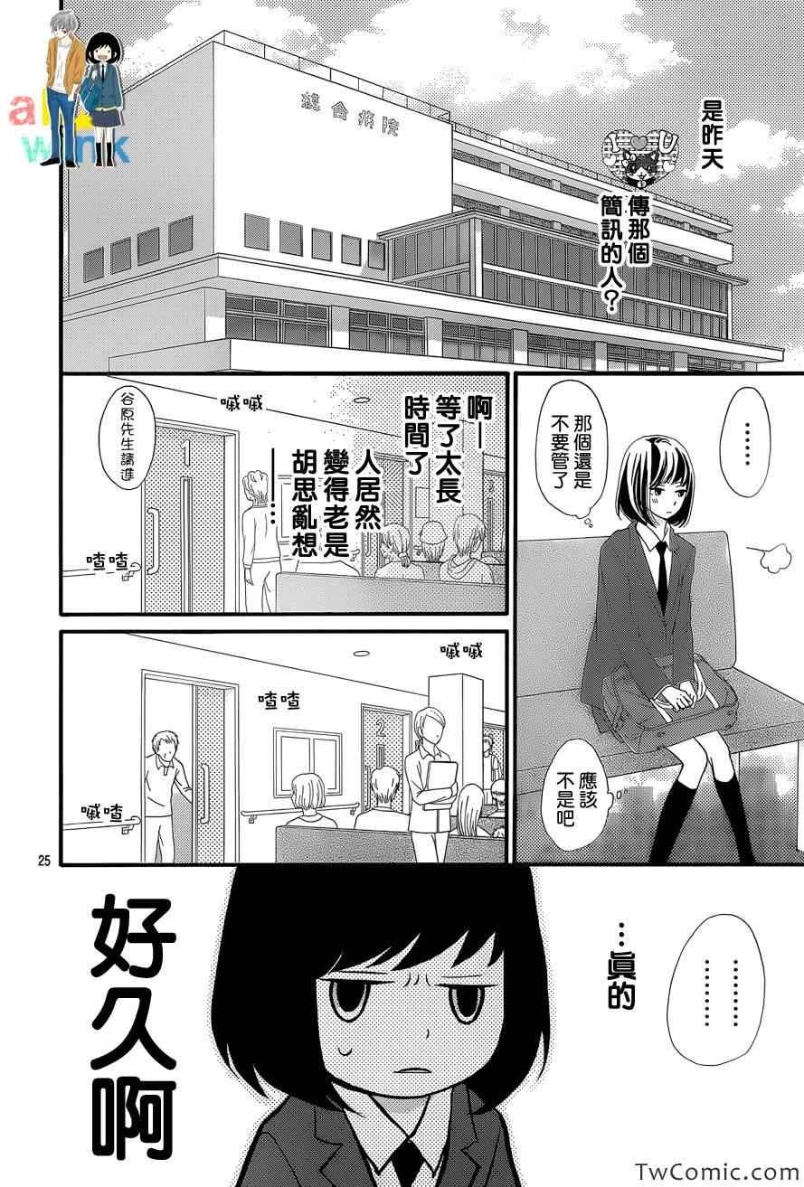 《ReRe Hello》漫画最新章节第5话免费下拉式在线观看章节第【27】张图片