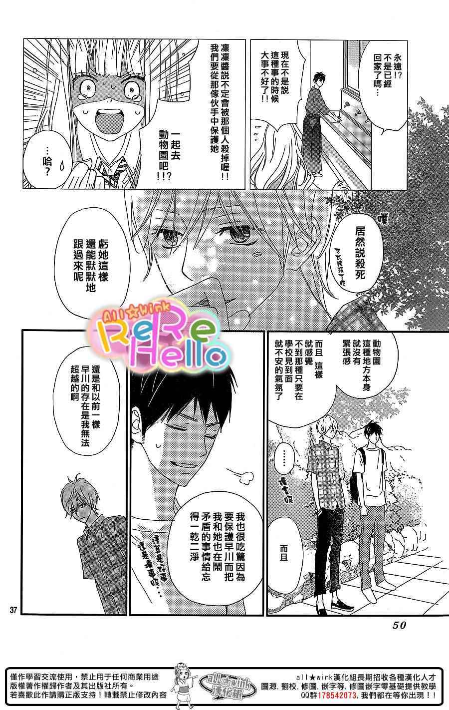 《ReRe Hello》漫画最新章节第30话免费下拉式在线观看章节第【37】张图片