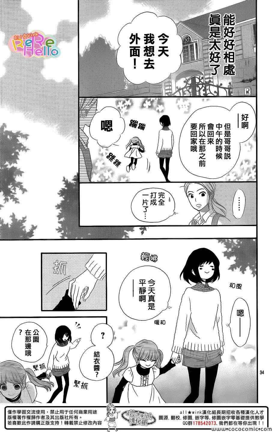 《ReRe Hello》漫画最新章节第9话免费下拉式在线观看章节第【36】张图片