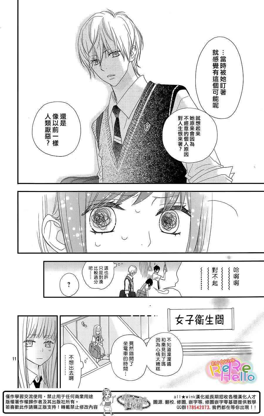 《ReRe Hello》漫画最新章节第30话免费下拉式在线观看章节第【11】张图片