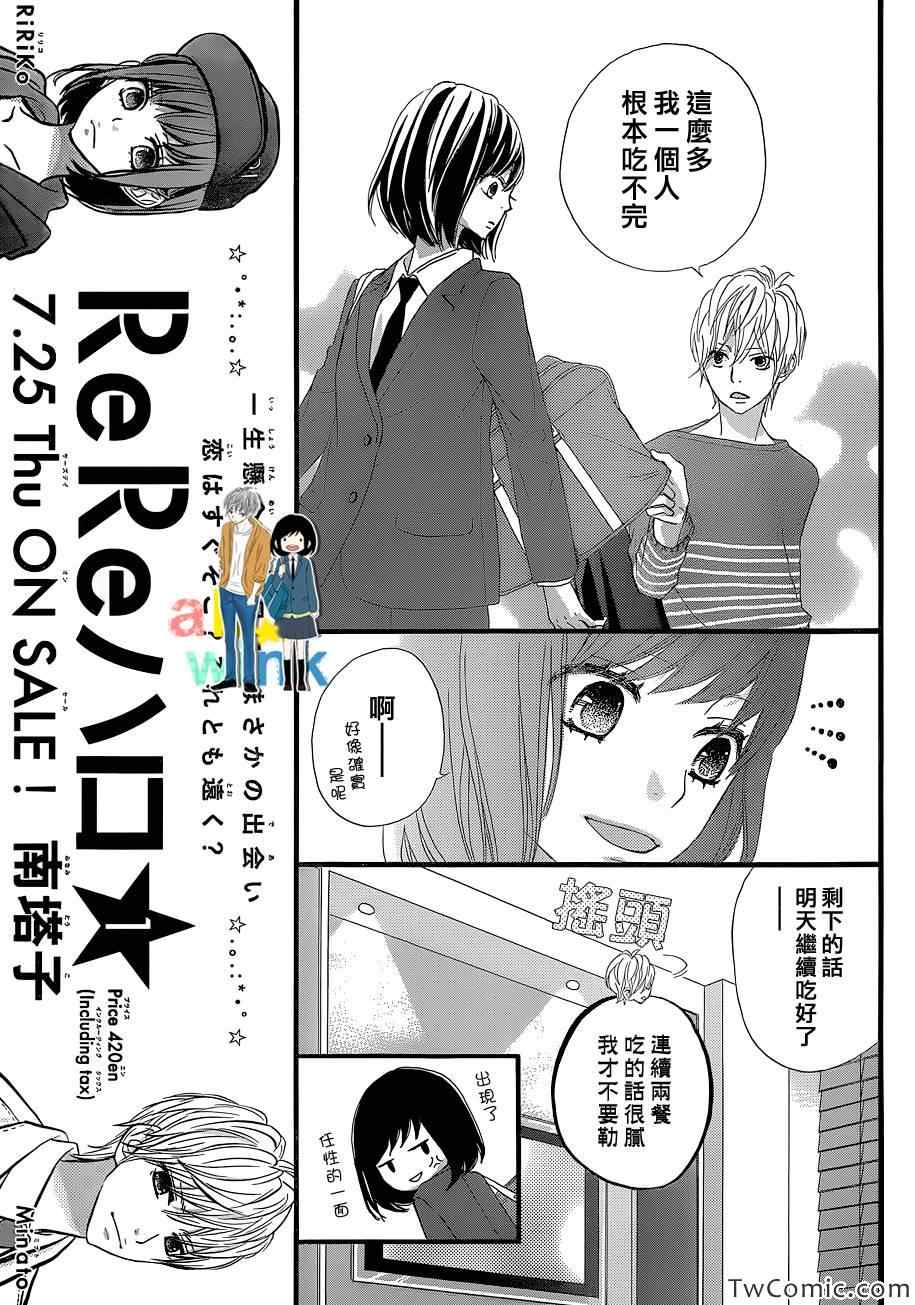 《ReRe Hello》漫画最新章节第5话免费下拉式在线观看章节第【12】张图片