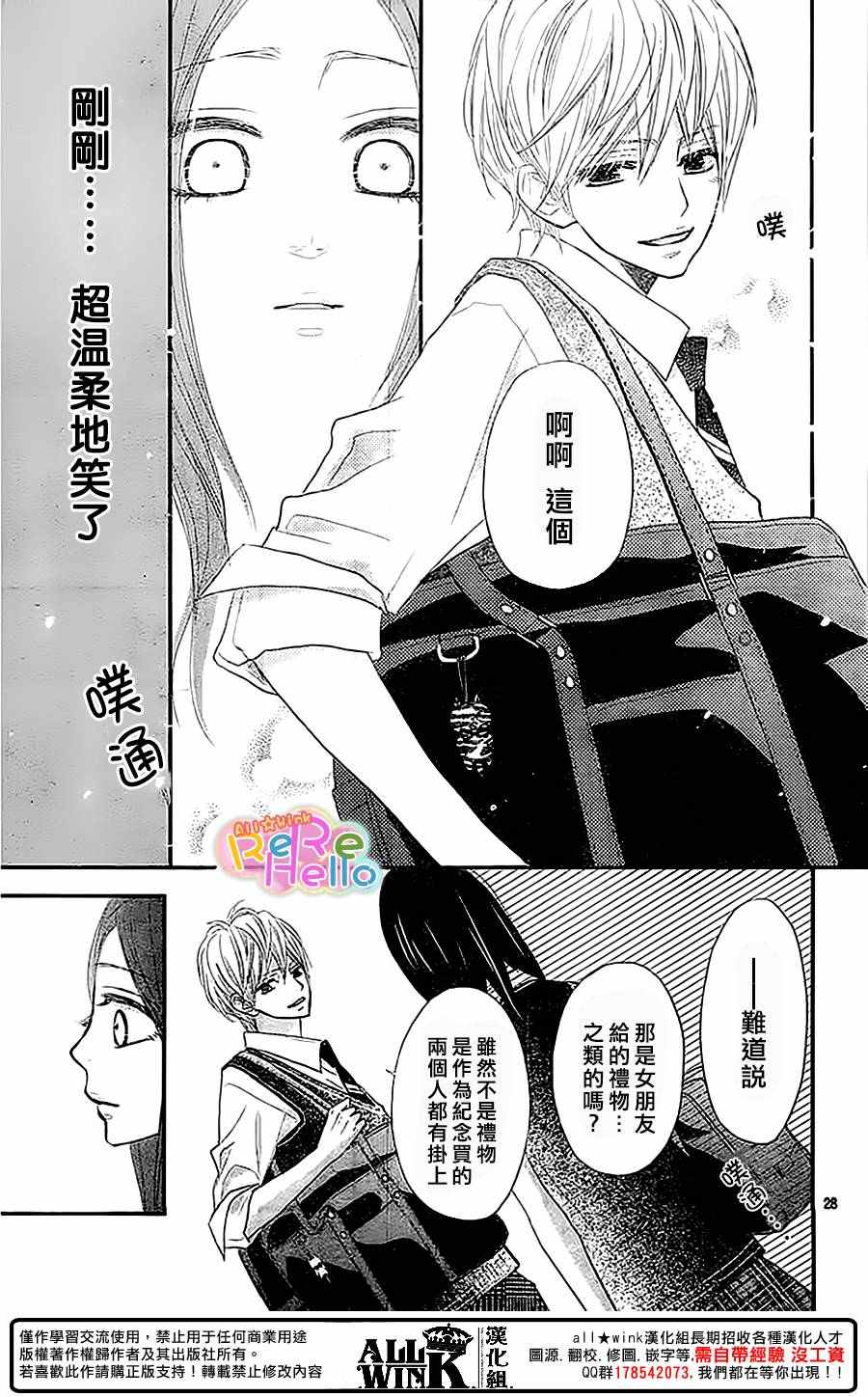 《ReRe Hello》漫画最新章节第36话免费下拉式在线观看章节第【29】张图片