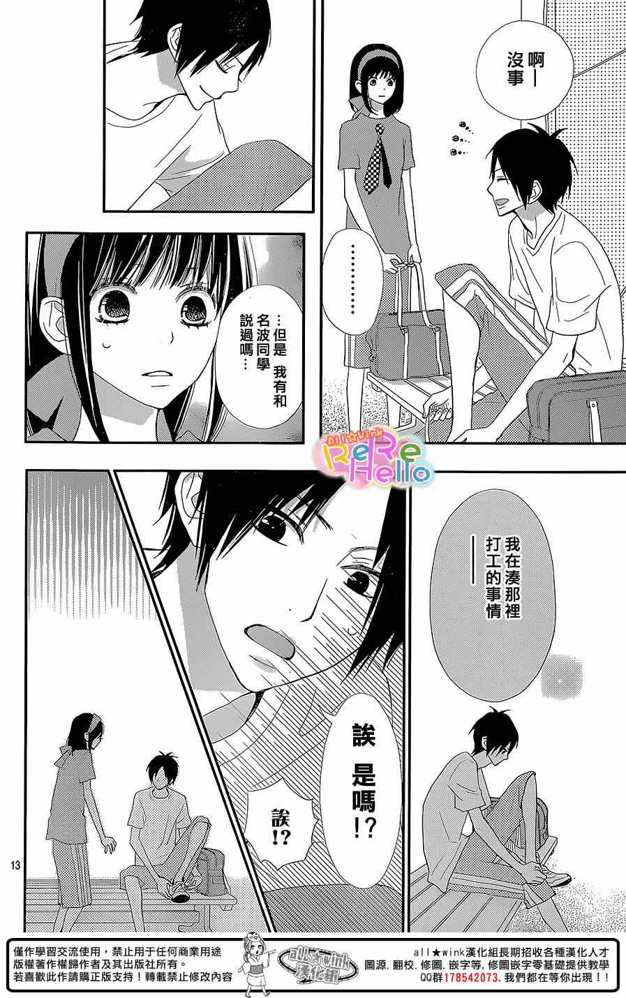 《ReRe Hello》漫画最新章节第25话免费下拉式在线观看章节第【13】张图片