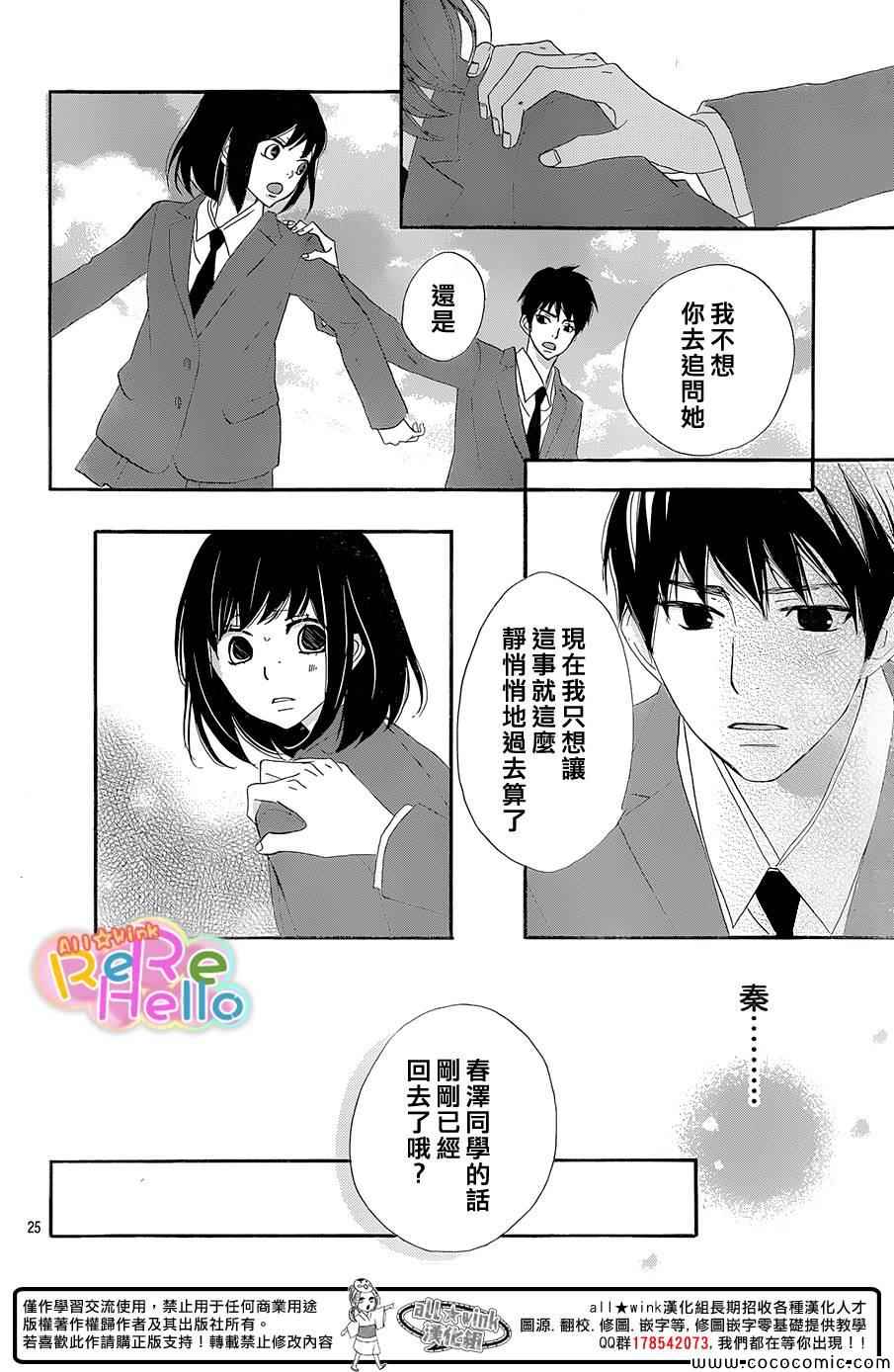 《ReRe Hello》漫画最新章节第11话免费下拉式在线观看章节第【27】张图片