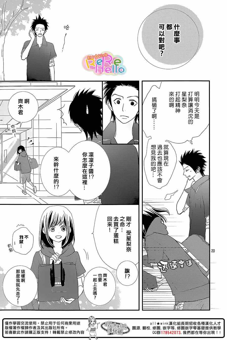 《ReRe Hello》漫画最新章节第24话免费下拉式在线观看章节第【21】张图片