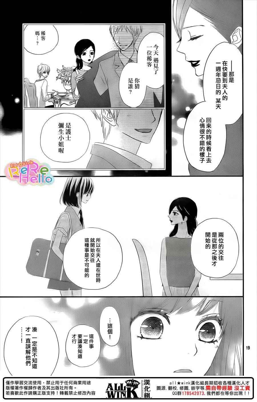 《ReRe Hello》漫画最新章节第34话免费下拉式在线观看章节第【19】张图片