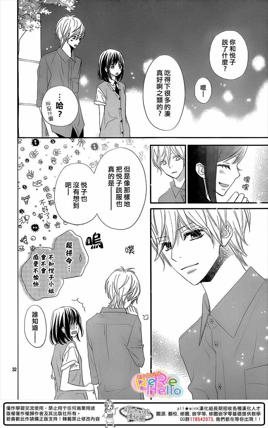 《ReRe Hello》漫画最新章节第29话免费下拉式在线观看章节第【32】张图片