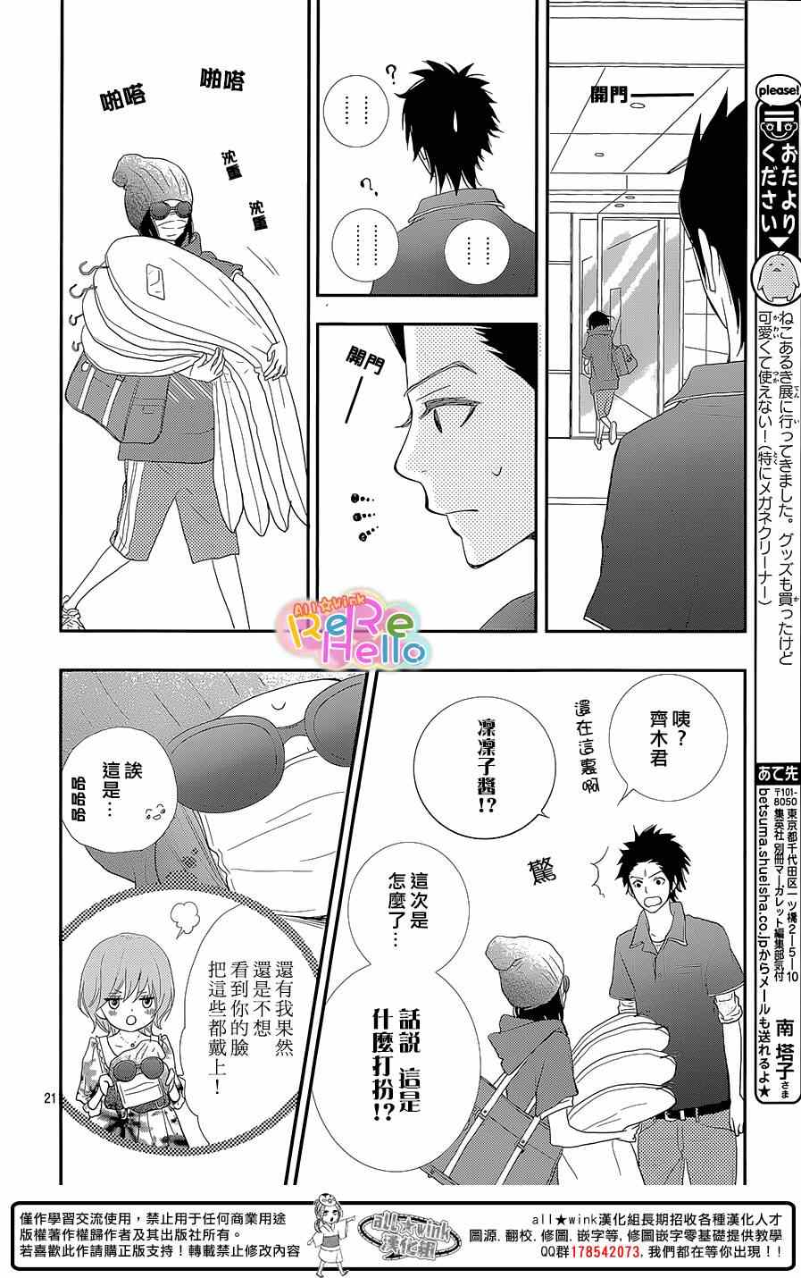 《ReRe Hello》漫画最新章节第24话免费下拉式在线观看章节第【22】张图片