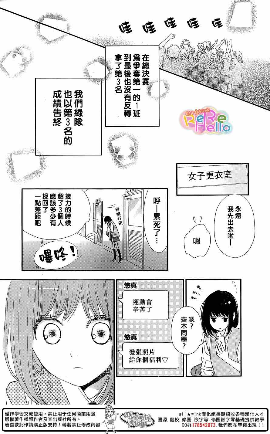 《ReRe Hello》漫画最新章节第26话免费下拉式在线观看章节第【42】张图片