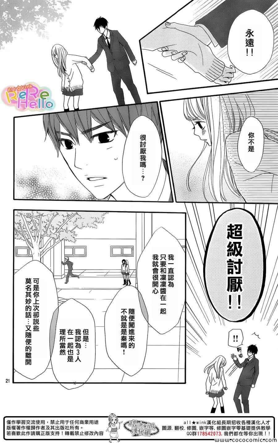 《ReRe Hello》漫画最新章节第13话免费下拉式在线观看章节第【22】张图片