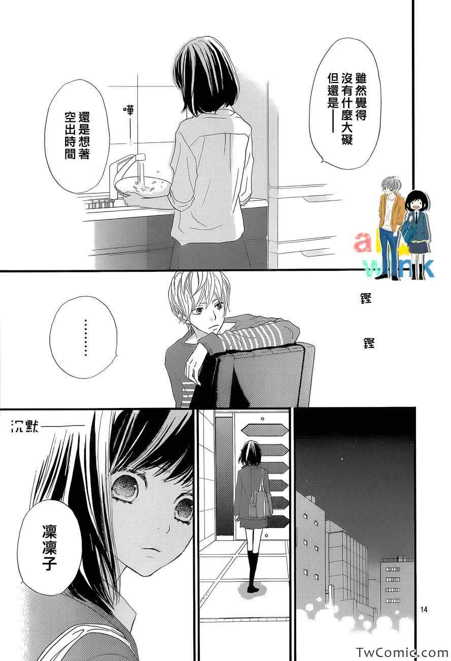 《ReRe Hello》漫画最新章节第5话免费下拉式在线观看章节第【16】张图片