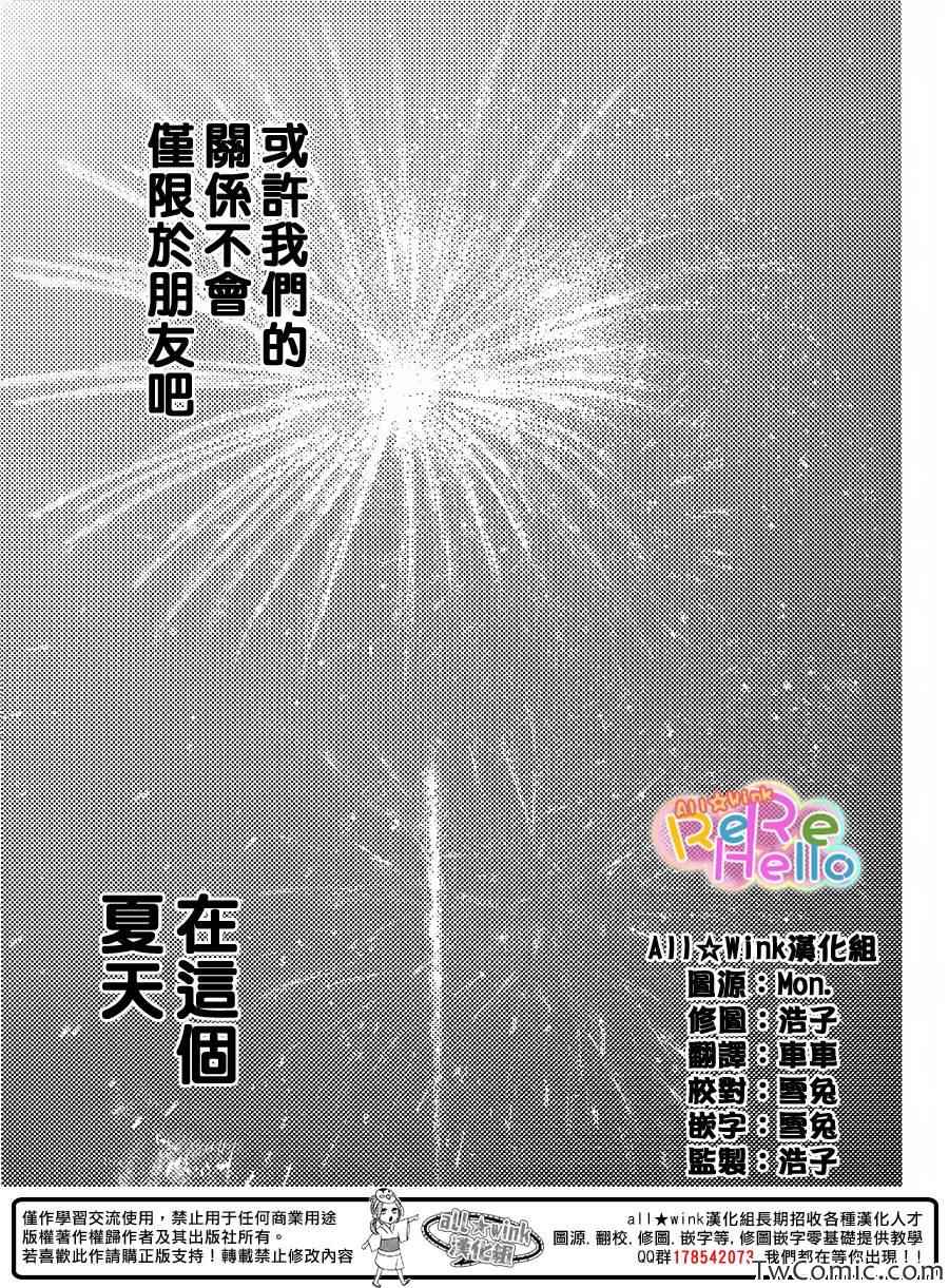 《ReRe Hello》漫画最新章节单曲CD特别篇免费下拉式在线观看章节第【10】张图片