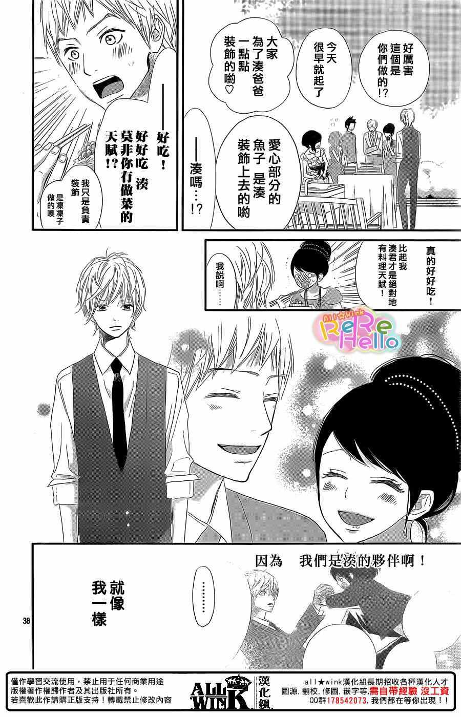 《ReRe Hello》漫画最新章节第41话免费下拉式在线观看章节第【38】张图片