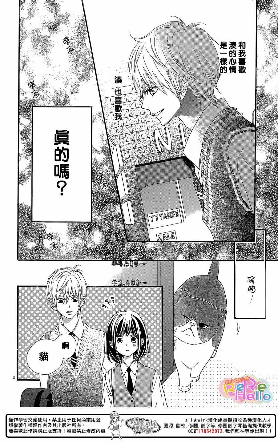 《ReRe Hello》漫画最新章节第22话免费下拉式在线观看章节第【4】张图片