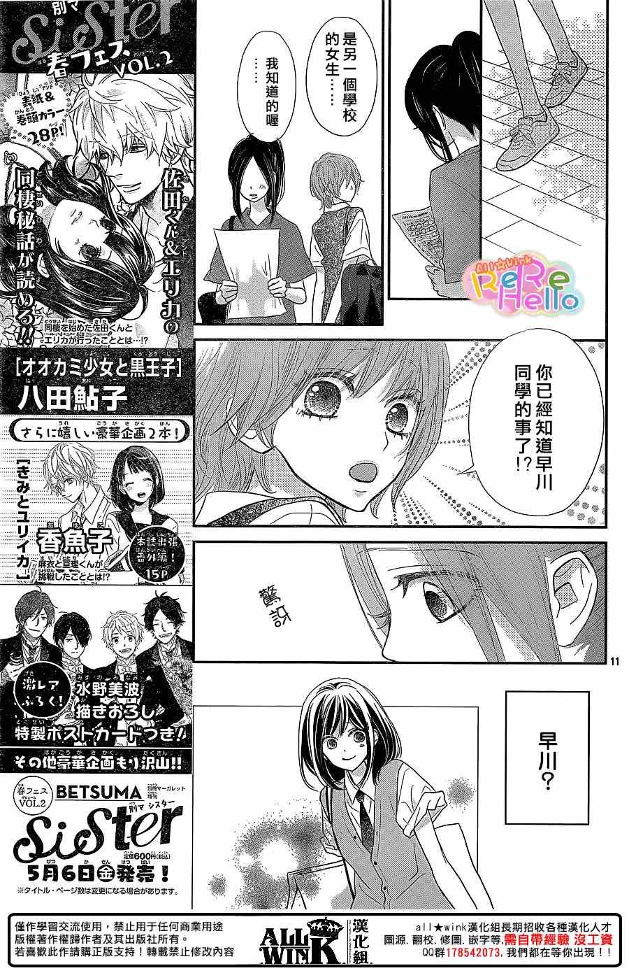 《ReRe Hello》漫画最新章节第38话免费下拉式在线观看章节第【11】张图片