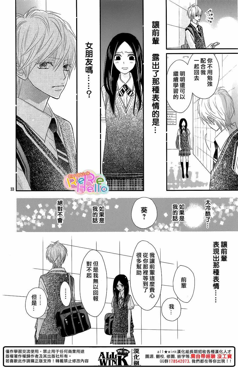 《ReRe Hello》漫画最新章节第37话免费下拉式在线观看章节第【33】张图片