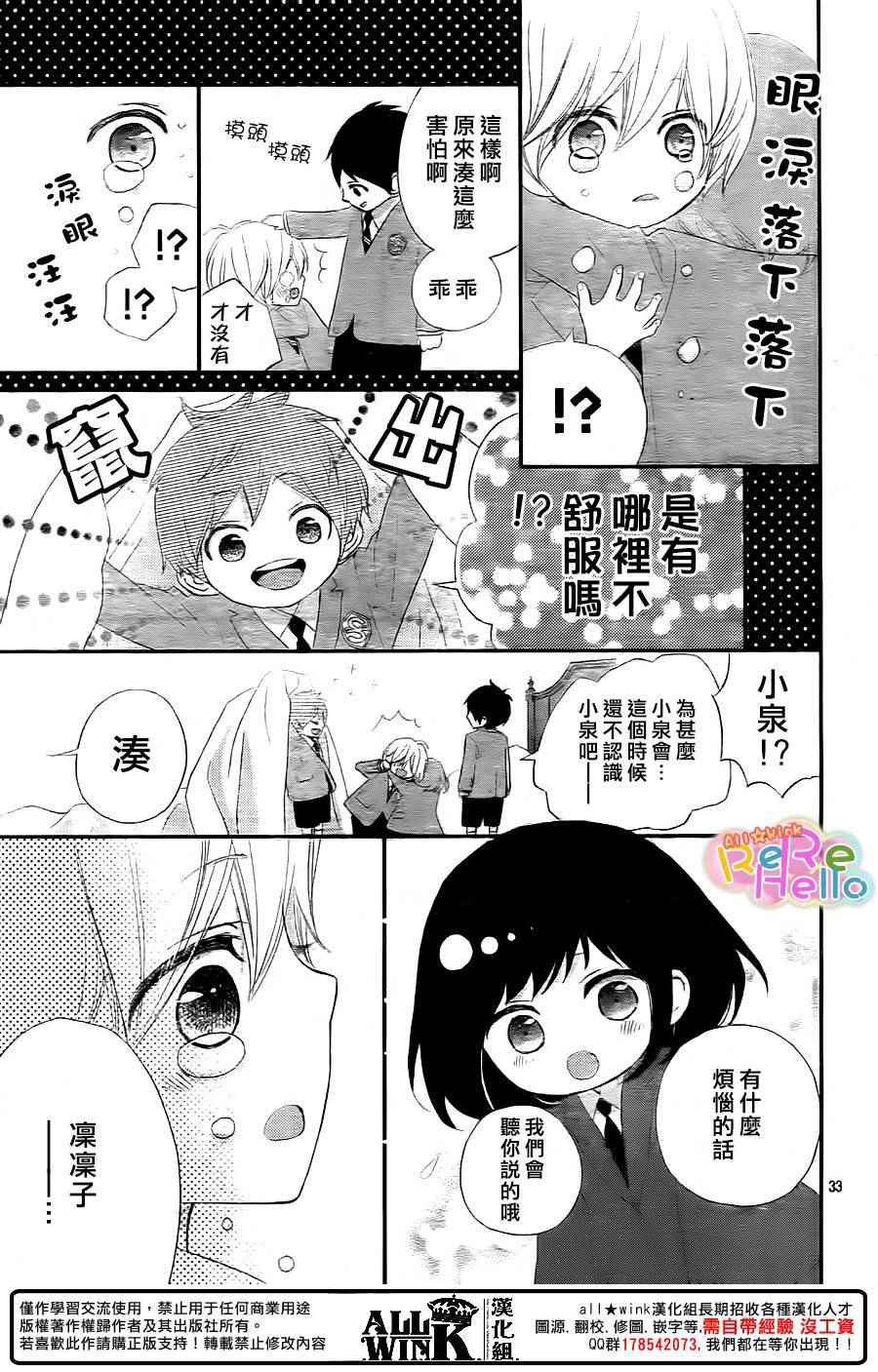 《ReRe Hello》漫画最新章节第34话免费下拉式在线观看章节第【33】张图片