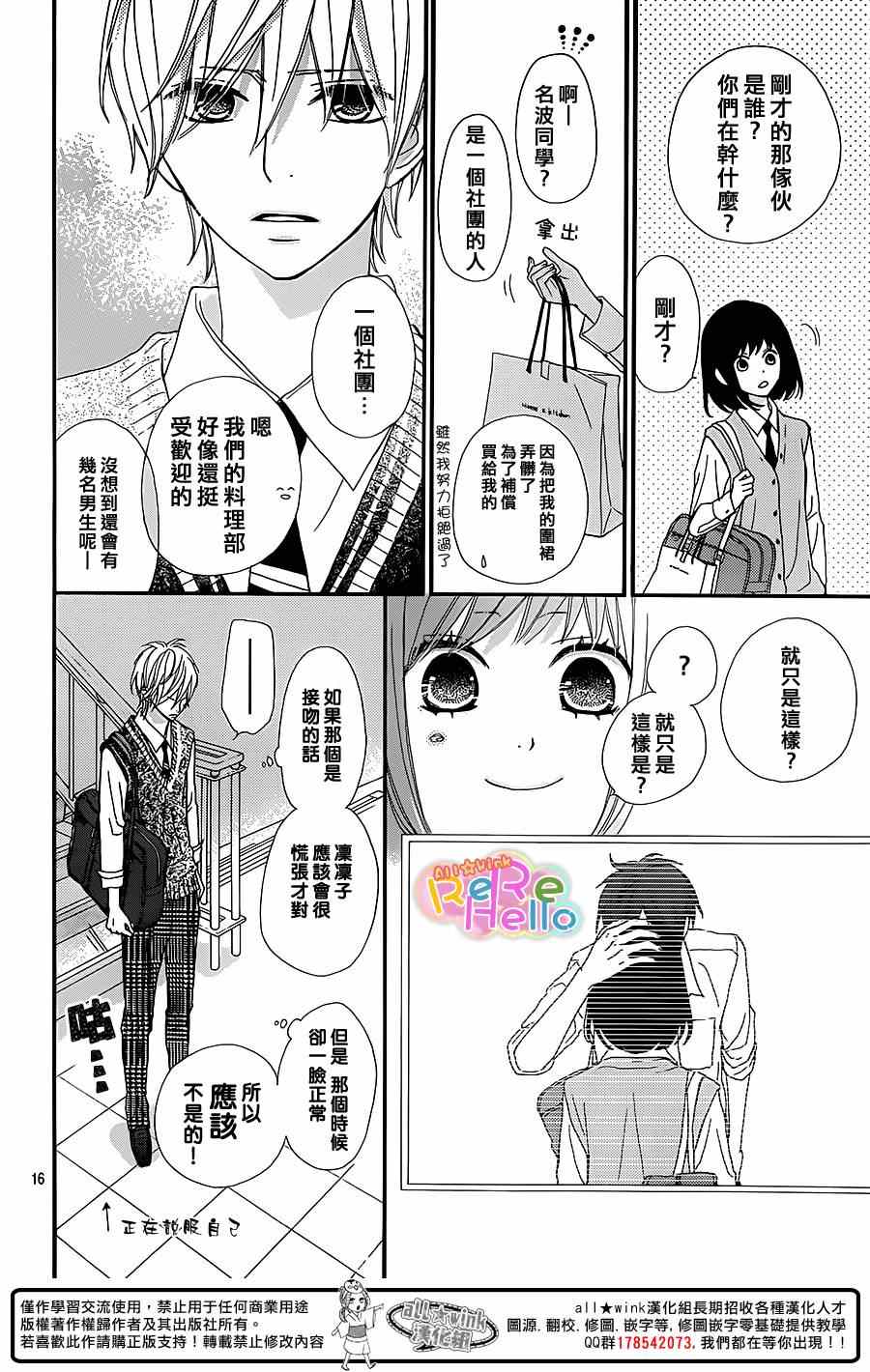 《ReRe Hello》漫画最新章节第18话免费下拉式在线观看章节第【16】张图片