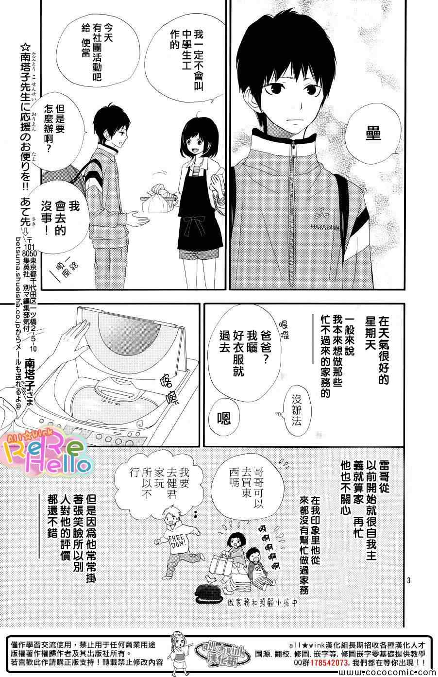 《ReRe Hello》漫画最新章节番外2免费下拉式在线观看章节第【3】张图片