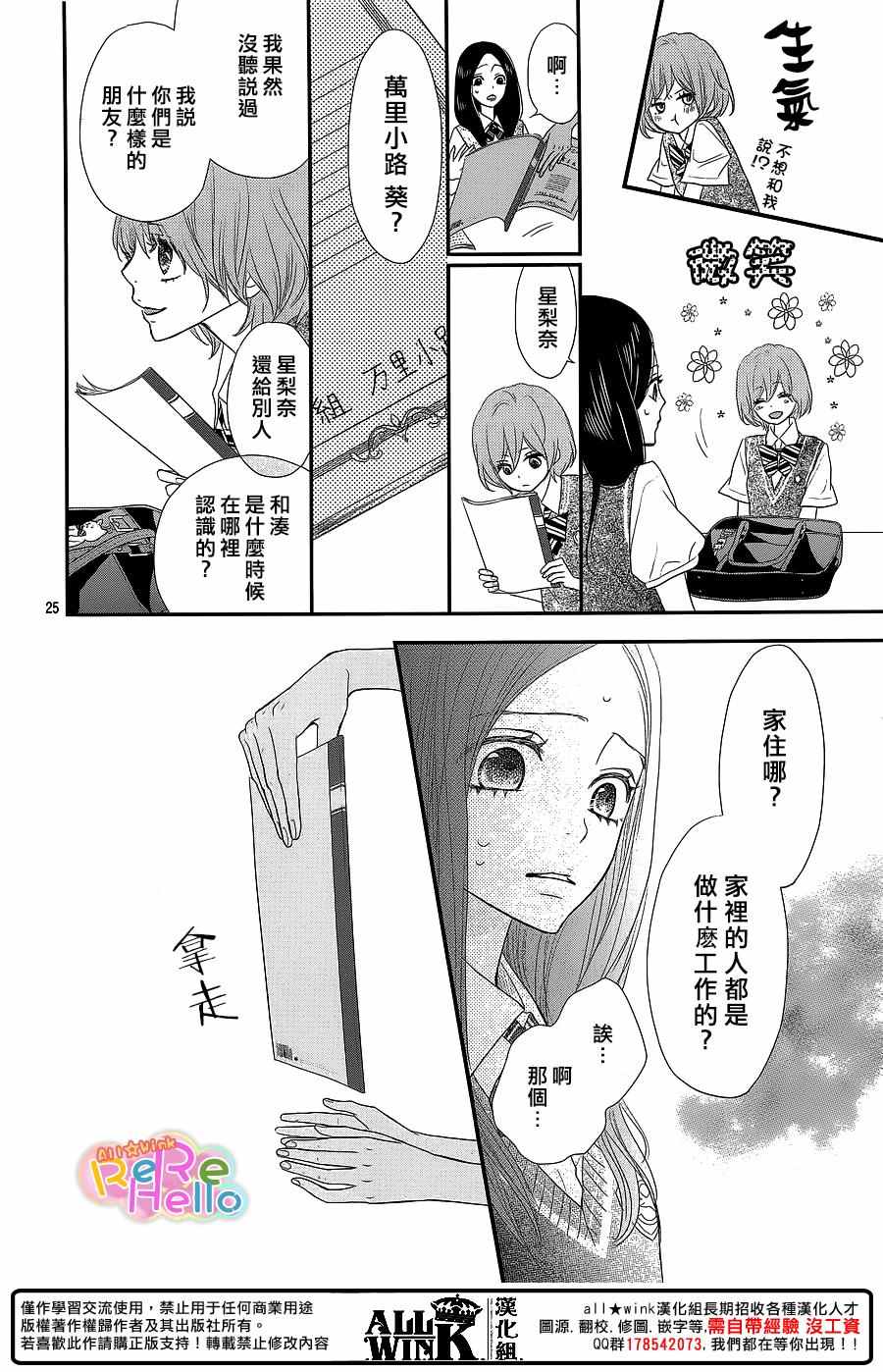 《ReRe Hello》漫画最新章节第37话免费下拉式在线观看章节第【25】张图片