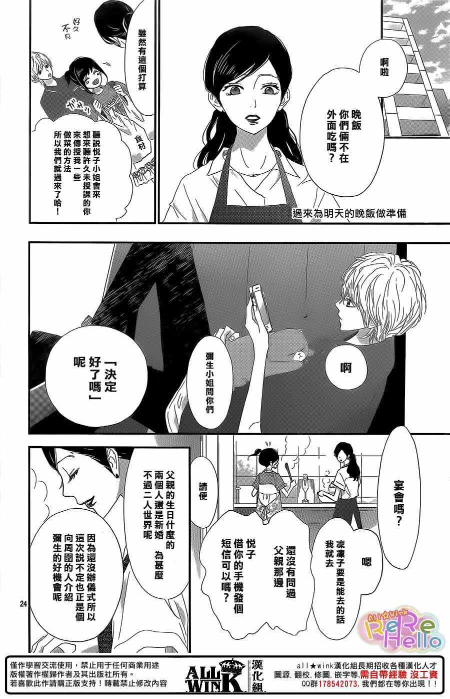 《ReRe Hello》漫画最新章节第41话免费下拉式在线观看章节第【24】张图片