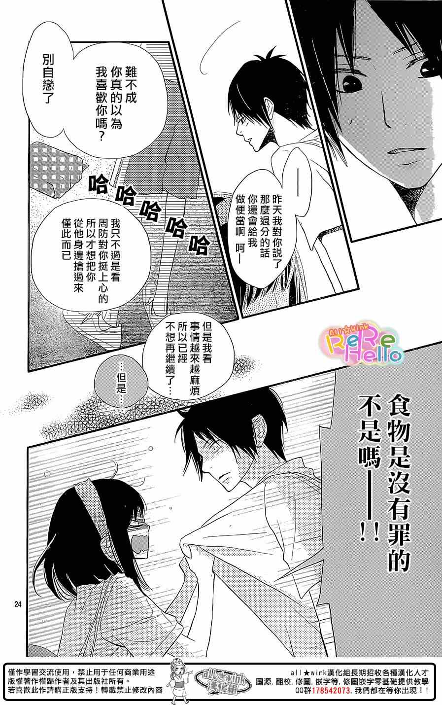 《ReRe Hello》漫画最新章节第26话免费下拉式在线观看章节第【25】张图片