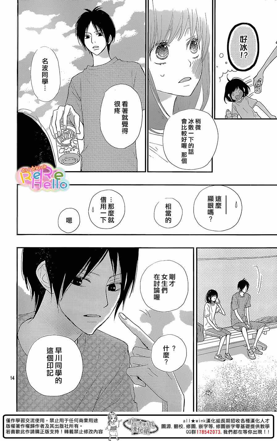 《ReRe Hello》漫画最新章节第23话免费下拉式在线观看章节第【14】张图片