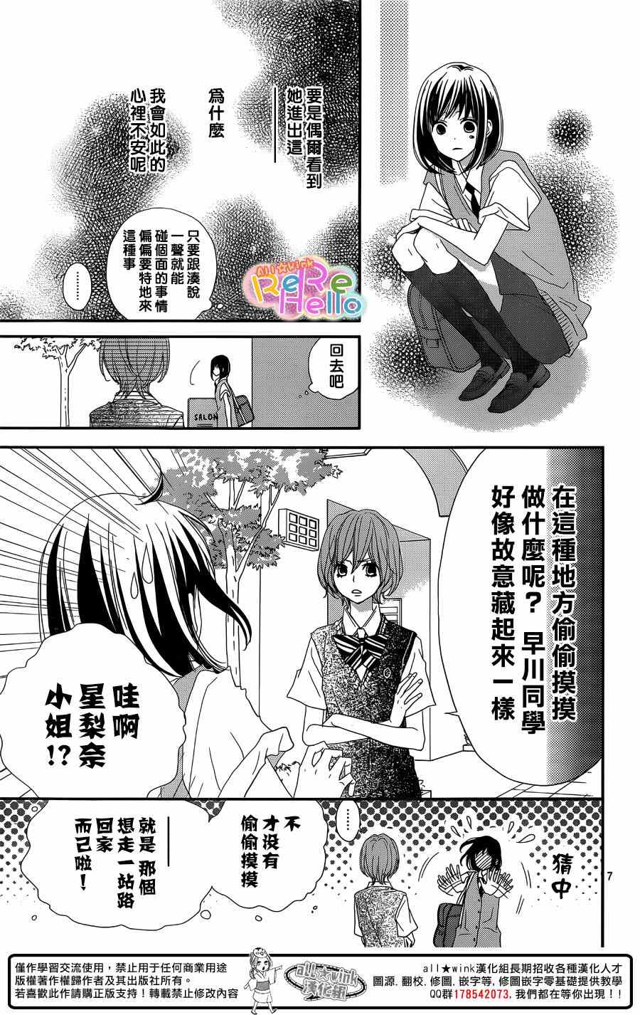 《ReRe Hello》漫画最新章节第29话免费下拉式在线观看章节第【7】张图片