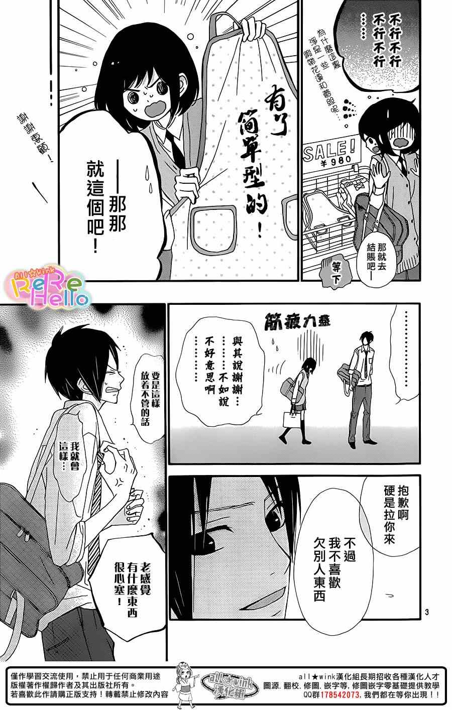 《ReRe Hello》漫画最新章节第18话免费下拉式在线观看章节第【3】张图片