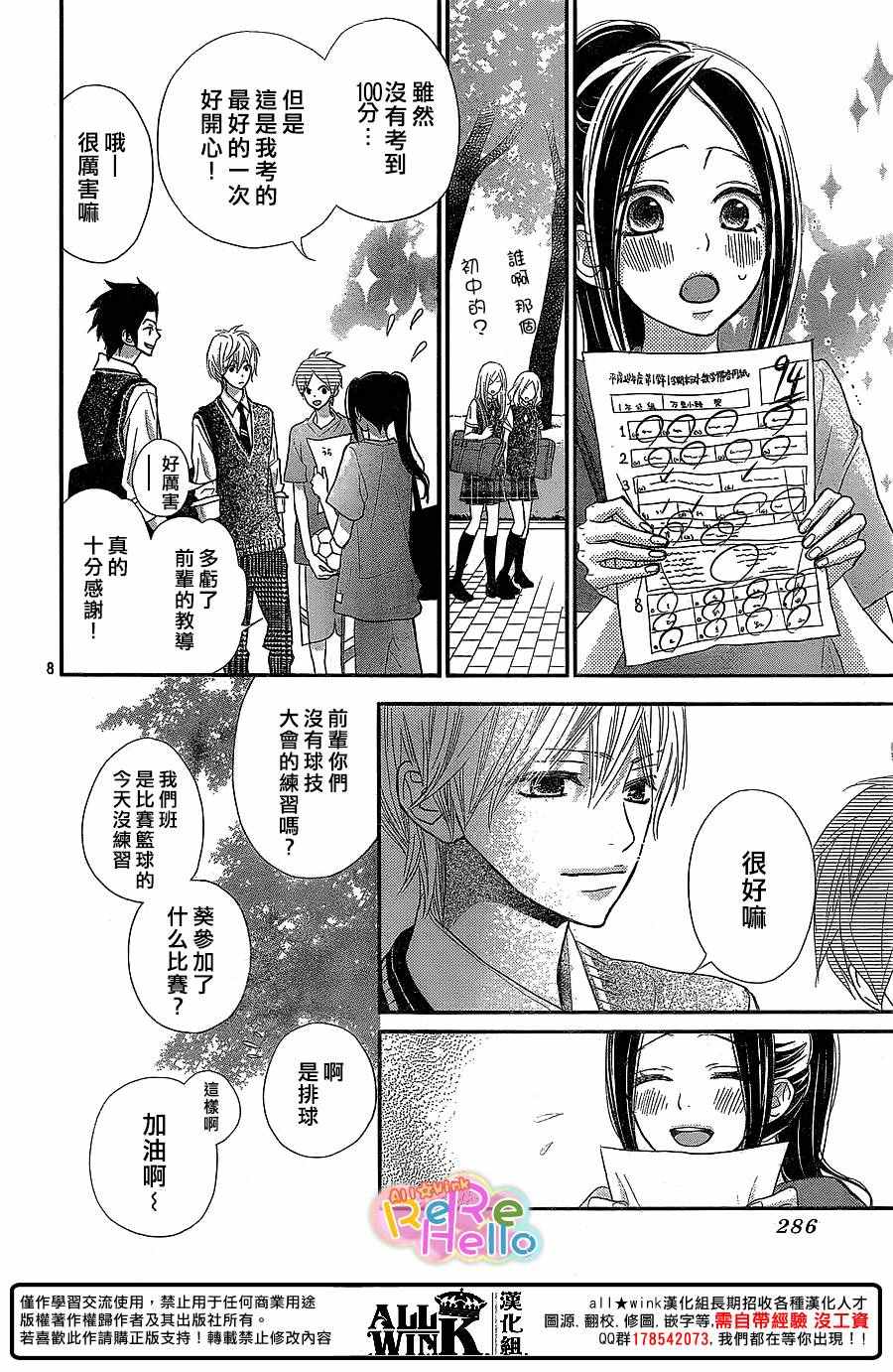 《ReRe Hello》漫画最新章节第38话免费下拉式在线观看章节第【8】张图片