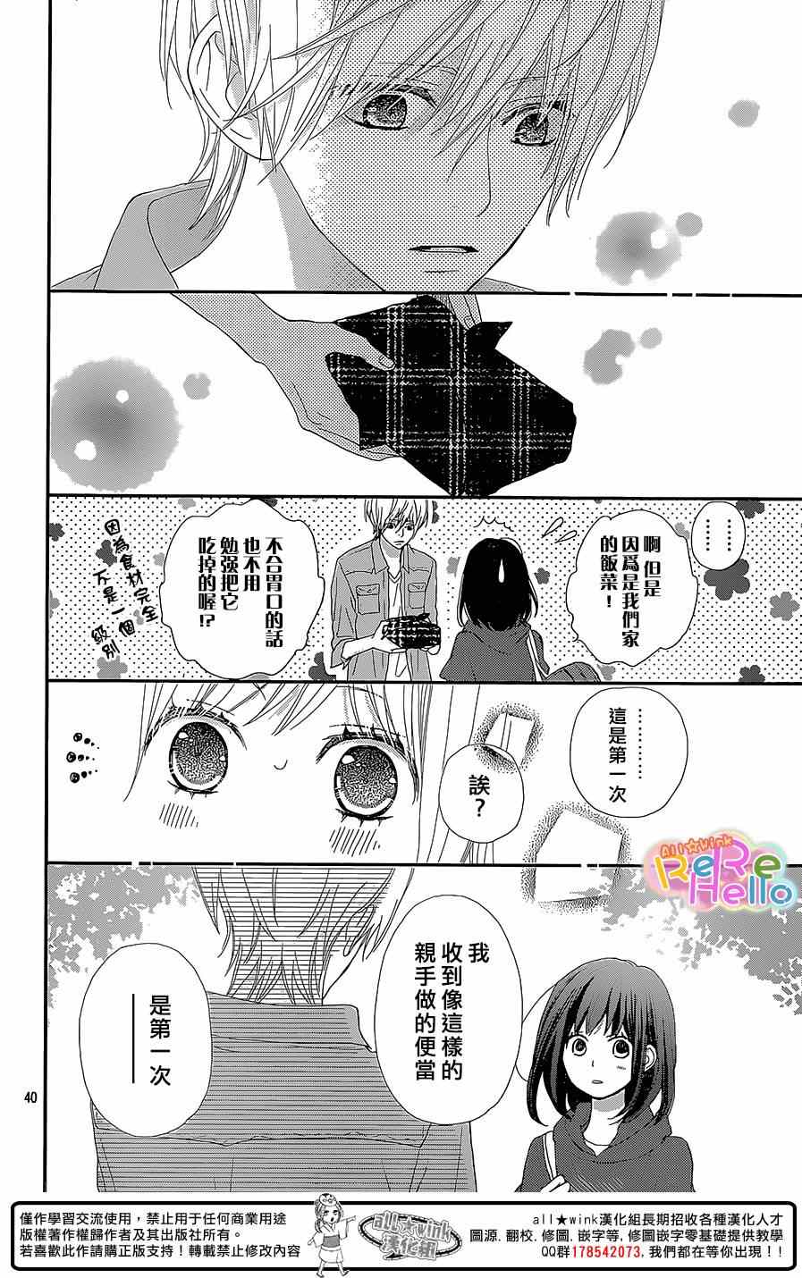 《ReRe Hello》漫画最新章节第23话免费下拉式在线观看章节第【40】张图片