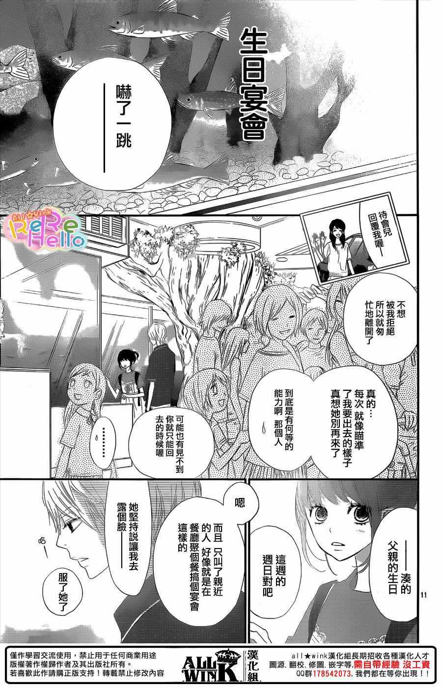 《ReRe Hello》漫画最新章节第41话免费下拉式在线观看章节第【11】张图片