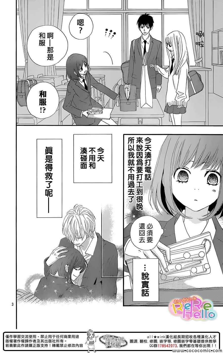 《ReRe Hello》漫画最新章节第11话免费下拉式在线观看章节第【4】张图片