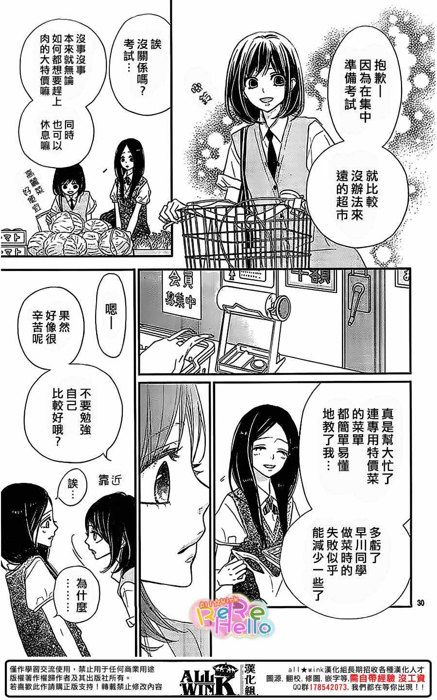 《ReRe Hello》漫画最新章节第36话免费下拉式在线观看章节第【31】张图片