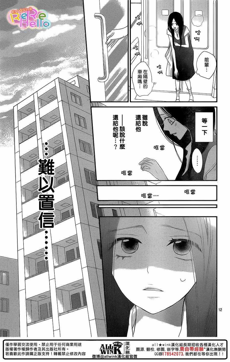 《ReRe Hello》漫画最新章节第40话免费下拉式在线观看章节第【12】张图片