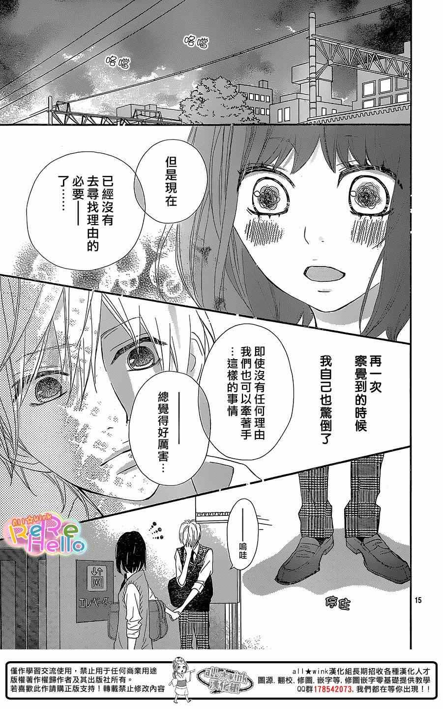 《ReRe Hello》漫画最新章节第22话免费下拉式在线观看章节第【15】张图片