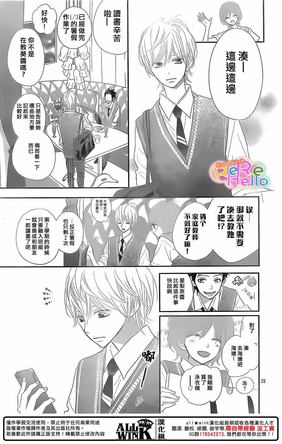 《ReRe Hello》漫画最新章节第39话免费下拉式在线观看章节第【23】张图片