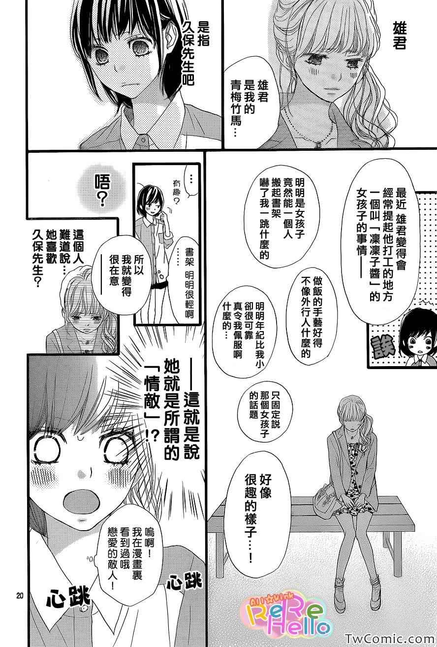 《ReRe Hello》漫画最新章节第4话免费下拉式在线观看章节第【21】张图片